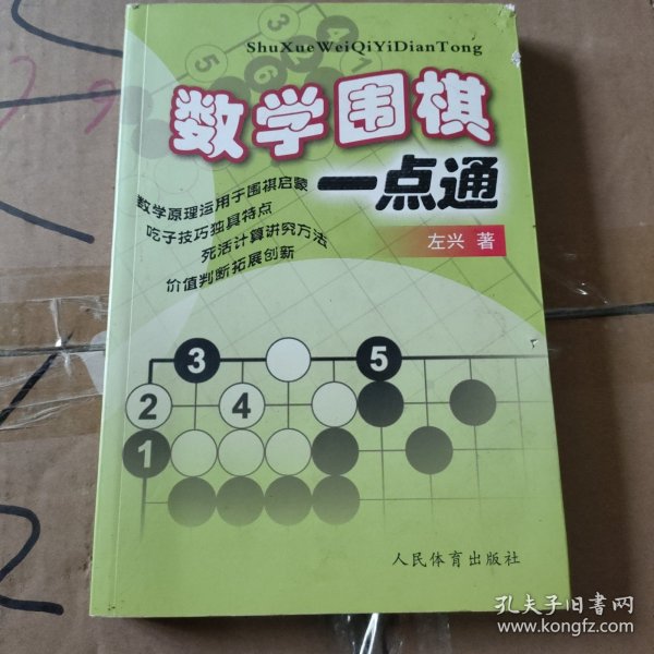 数学围棋一点通