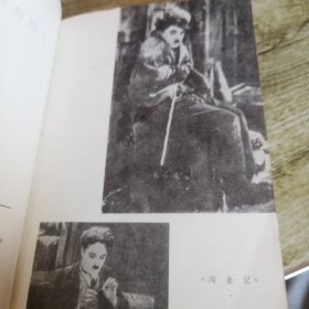 《卓别林电影剧本选》单本