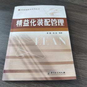 精益化装配管理