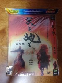 天与地 DVD