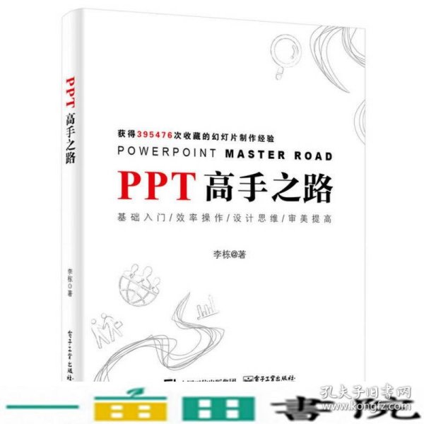 PPT高手之路