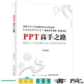 PPT高手之路