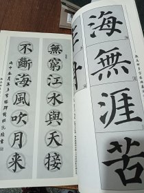 经典碑帖国学集字系列：颜真卿多宝塔碑集国学经典