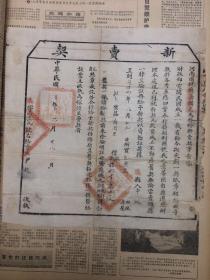 民国新卖契，1914年6月，河南国税厅筹备处发给新卖契事案，财政部电开民国成立一载有余