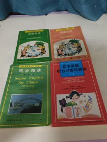 九年义务教育三四年制初级中学英语l阅读训练.第二册第三册十高中英语教科同步阅读第一册上册十初中英语听力训练与测试第一册)4册合售