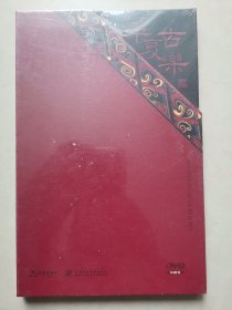 华夏古乐 DVD单碟装 全新未拆封