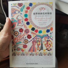 世界刺绣花样集锦