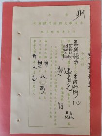 民国30年 宁波泰新丝线百货名下在东渡路保单 永安水火保险有限公司