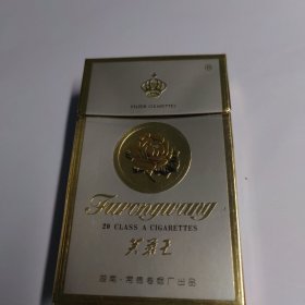 芙蓉王烟标烟盒金色湖南常德卷烟厂