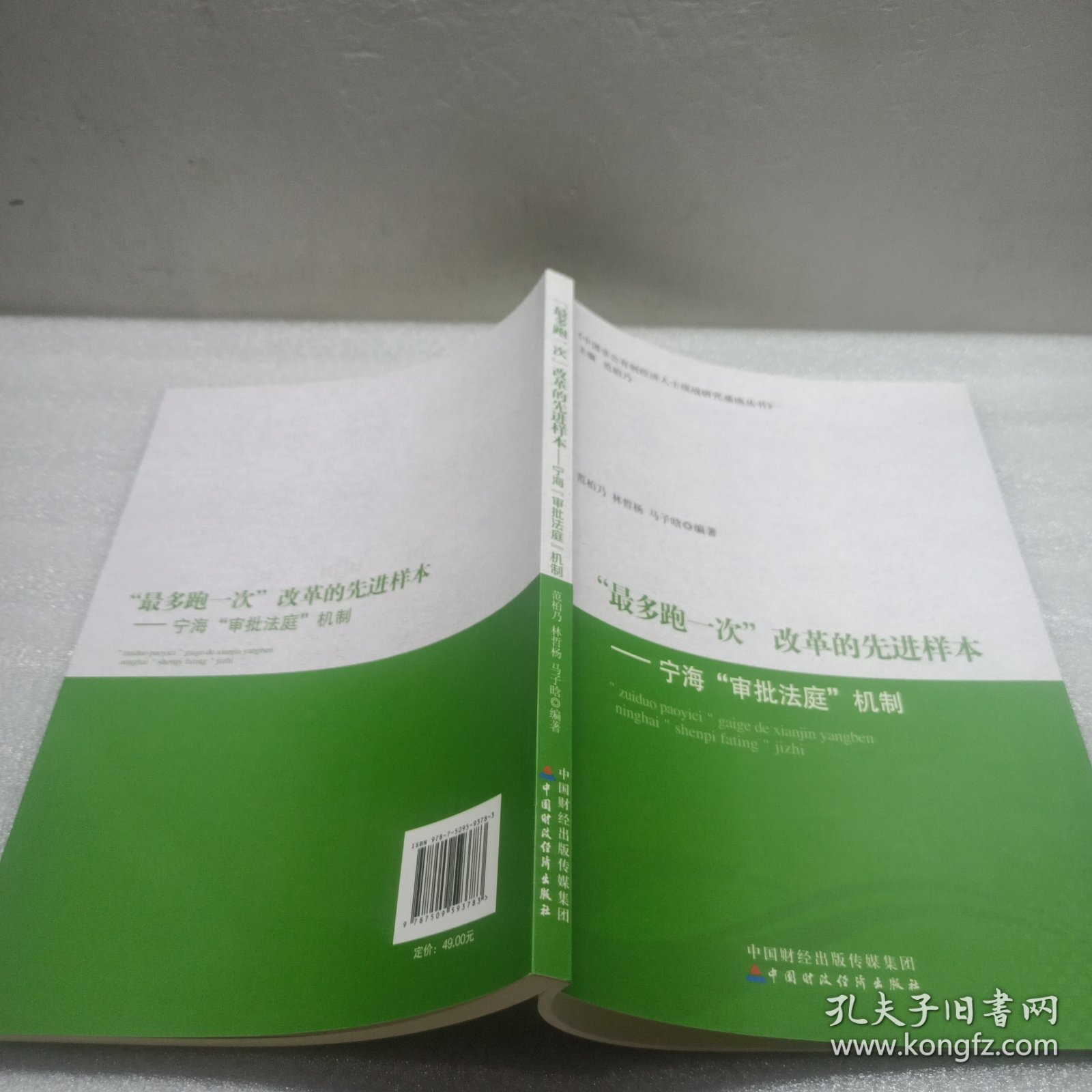 ‘’最多跑一次”改革的先进样本一宁海“审批花庭”机制