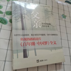 父亲:张胜友语文教材作品集