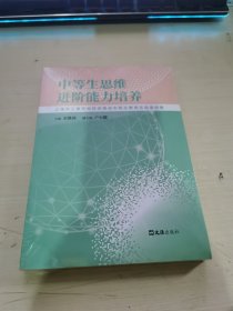 中等生思维进阶能力培养:上海市三泉学校持续推进中等生教育实践