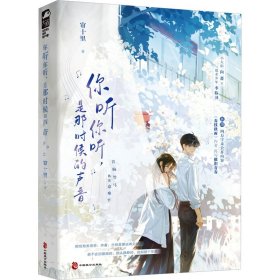 【正版】你听你听,是那时候的声音