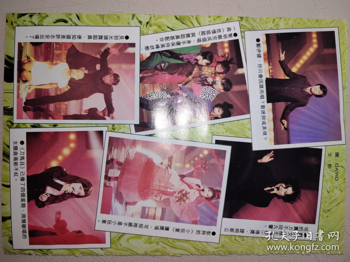 刘德华、郑伊健、黎明、郑秀文、彭羚、周慧敏32开彩页(1页2面)