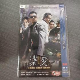 8影视光盘DVD:谍变      二张光盘简装