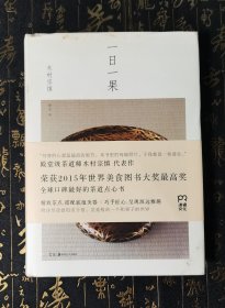 一日一果 书衣轻微污迹