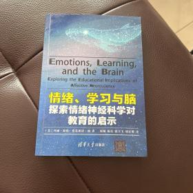 情绪、学习与脑：探索情绪神经科学对教育的启示