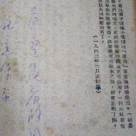 1943年华北书店阿Q正傳（完整）孤本