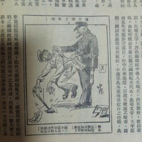 民国19年 时事月报社《时事月报》1930年六月号 一厚册全 内有大量插图漫画以及各种时代广告