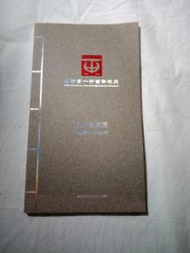 百年长郡1904一2004年，湖南省长沙市第一中学校志1912一1987年，湖南省长沙市第一中学.校园景观邮资明信片，长郡中学建校110周年纪念册.长郡之歌.1904.2014.邮票，湖南省长沙市第一中学校园景观邮资明信片，长沙市一中百年校庆，6本