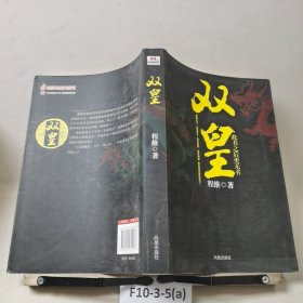 双皇