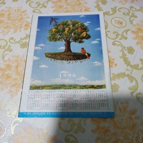 《奥秘》 1996年年历