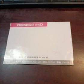 轻骑木兰使用维护说明书 QM50QT-4D（有发票 合格证 保修证）