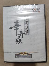 CCTV 百家讲坛 （ 金戈铁马辛弃疾 ） 4DVD 赵晓岚视频光盘影碟片