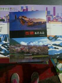 西藏摄影指南