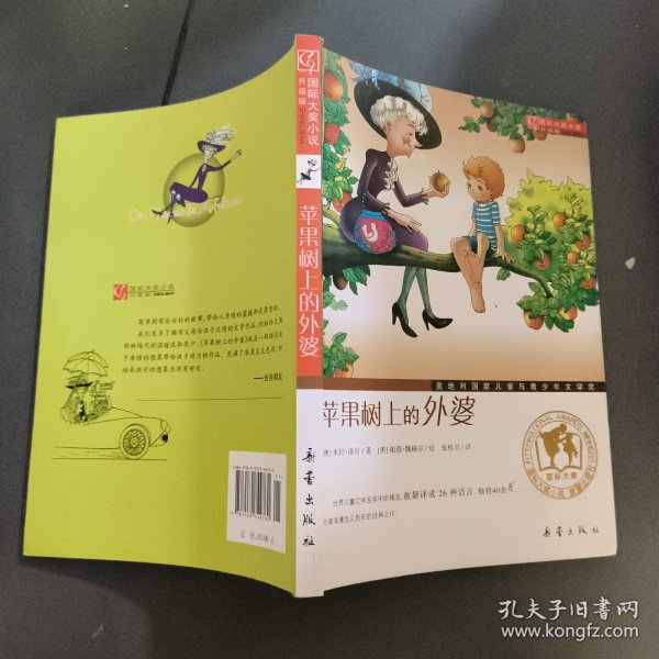 苹果树上的外婆