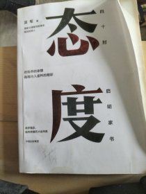 态度  吴军新书