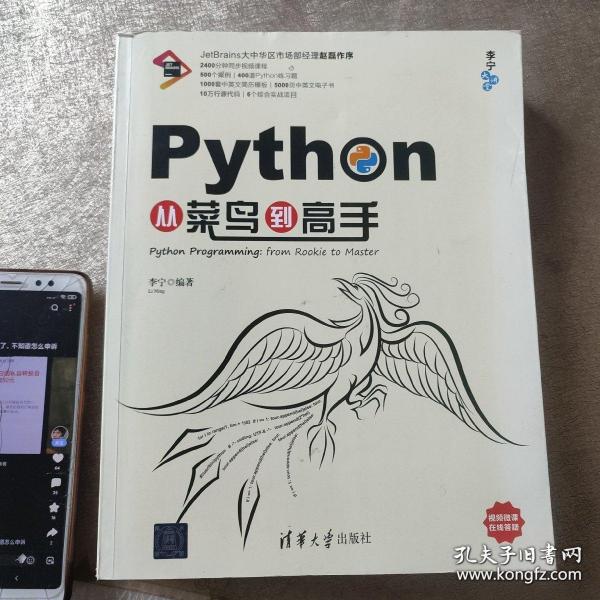 Python从菜鸟到高手