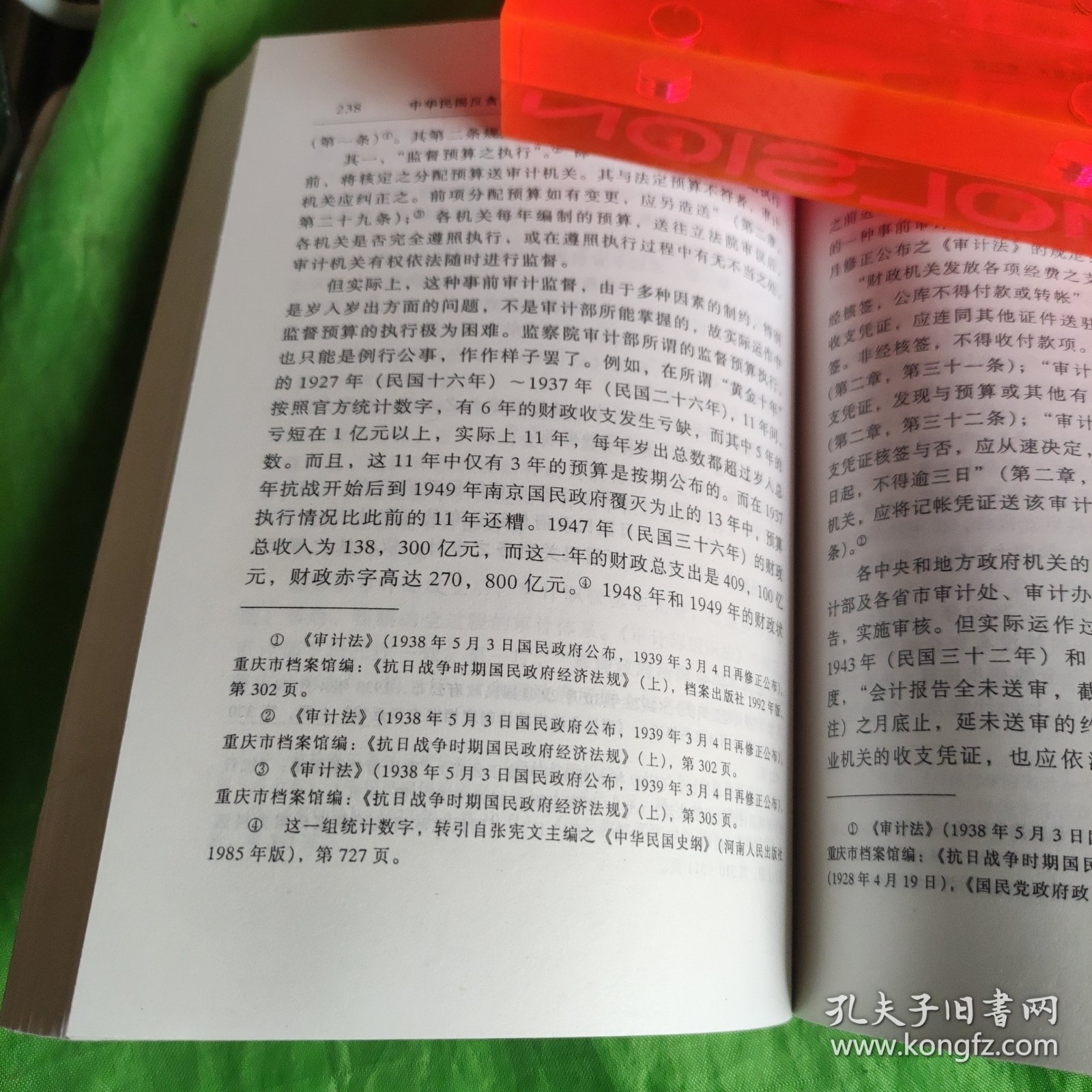 中华民国反贪史:其制度变迁与运行的衍异