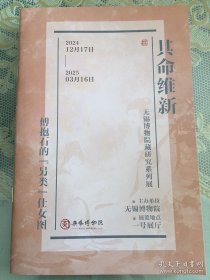 共命维新～傅抱石的另类仕女图