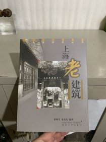 上海老建筑