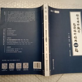 2022 张宇考研数学题源探析经典1000题·数学一