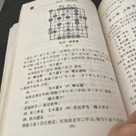 象棋制胜图谱：实战短局精彩杀势