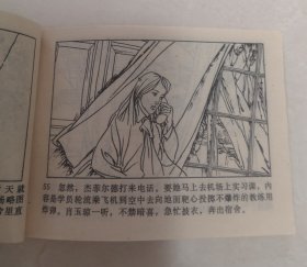 《空降团的女翻译》内蒙古版缺本