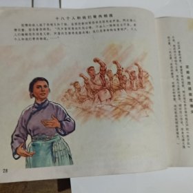 革命现代京剧沙家浜连环画