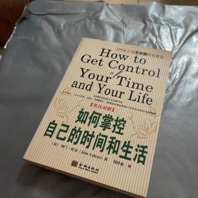 如何掌控自己的时间和生活