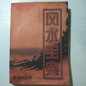 风水宝典