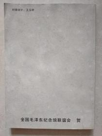 少见毛主席专职摄影家-庆贺钱嗣杰九十大寿-厚册影集，毛主席影像多多