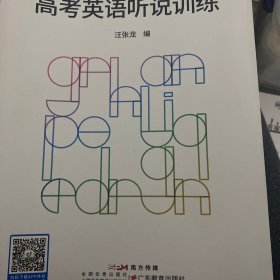 高考英语听说训练