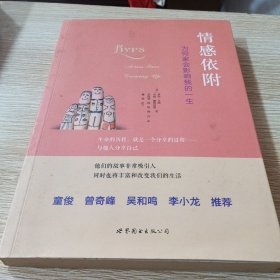 情感依附：为何家会影响我的一生