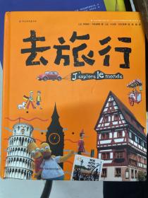 去旅行
