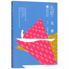 曹文轩儿童文学奖获奖作品?大水