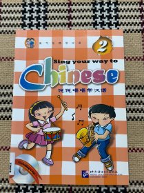 说说唱唱学汉语（2）（有学习光盘和贴纸）品相自鉴