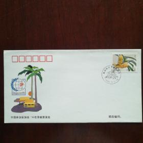 外展封WZ一72  ( 中国参加新加坡95世界邮票展览 )