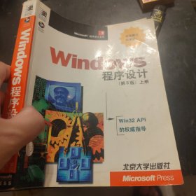 windows程序设计上册