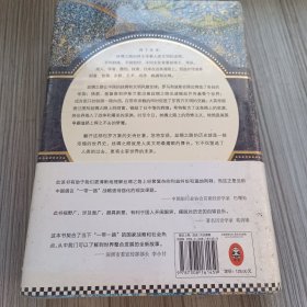 丝绸之路：一部全新的世界史